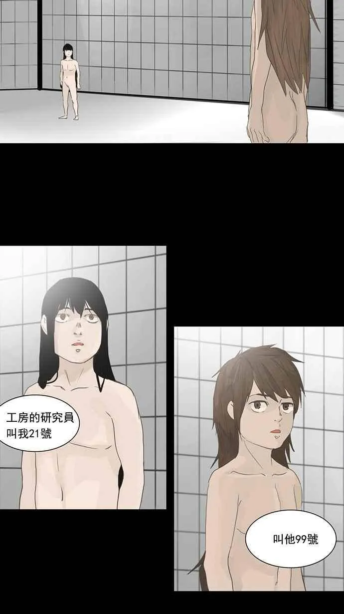 [第2季] 第42话 右臂恶魔 第14页