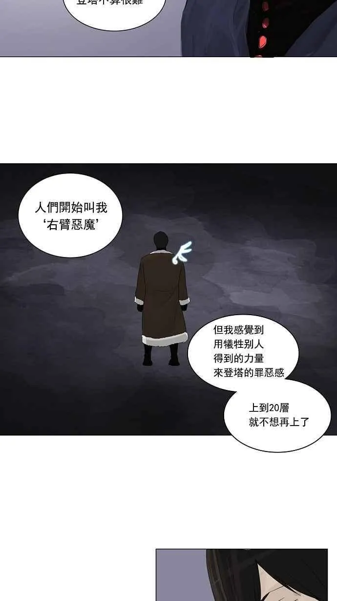 [第2季] 第42话 右臂恶魔 第48页