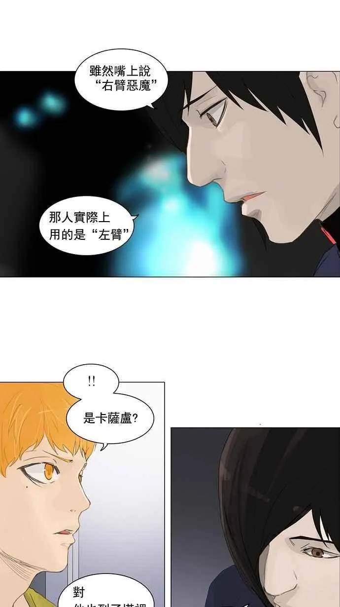 [第2季] 第42话 右臂恶魔 第50页
