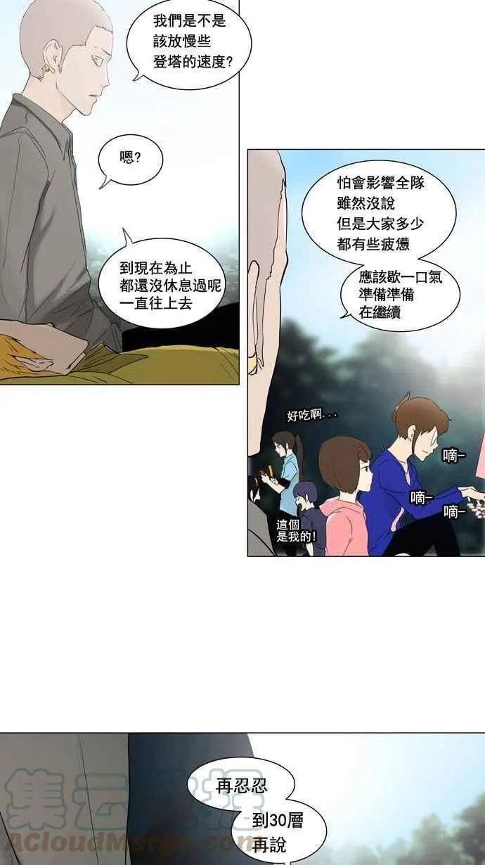 [第2季] 第41话 连接 第16页