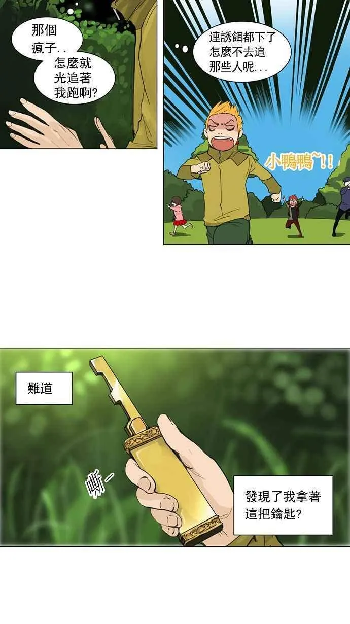 [第2季] 第40话 连接 第20页