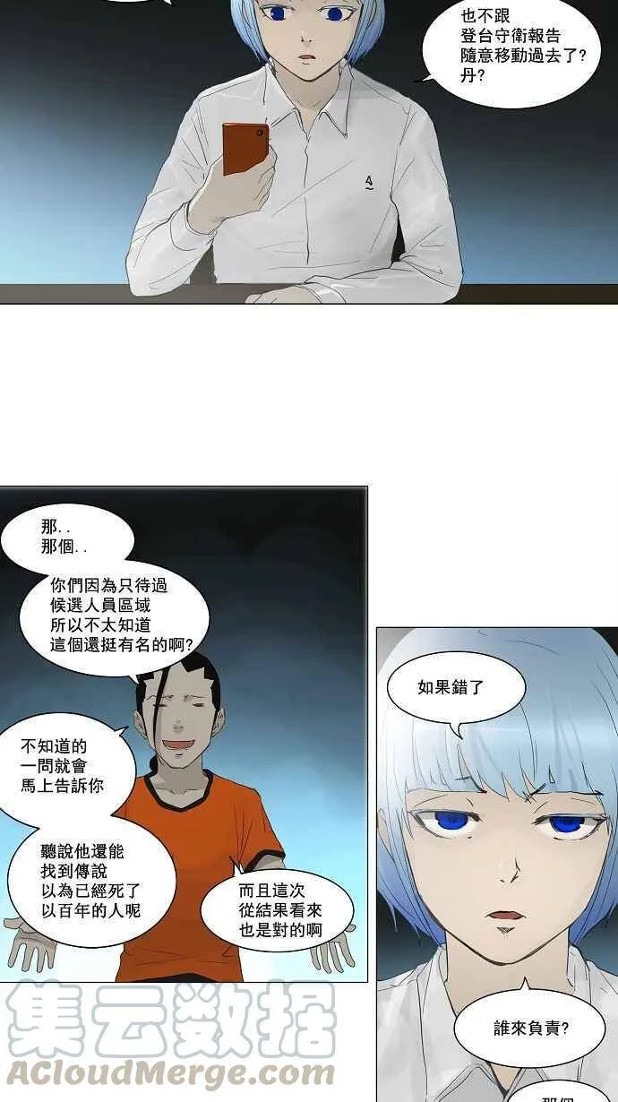 [第2季] 第39话 连接 第33页