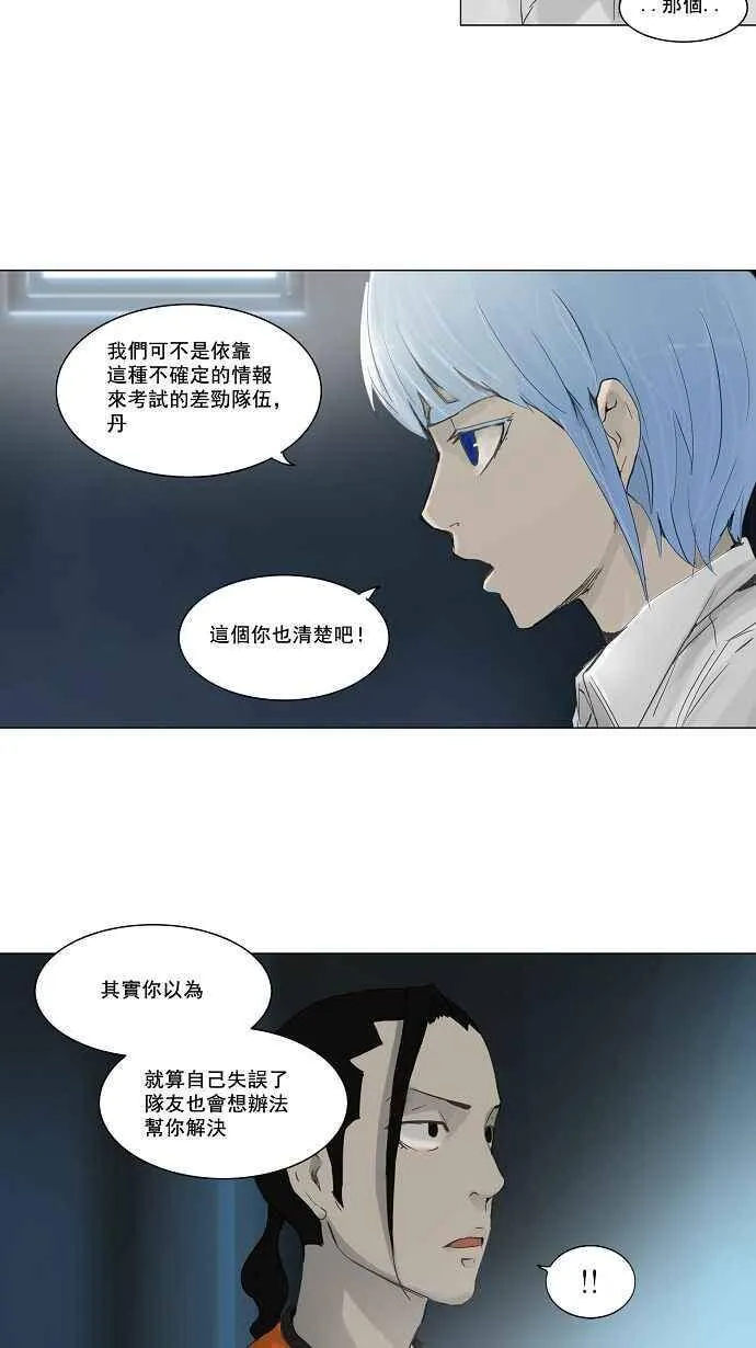 [第2季] 第39话 连接 第34页