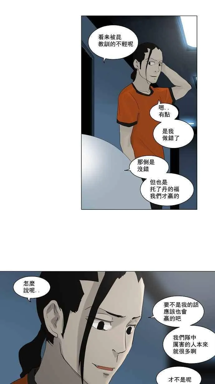 [第2季] 第39话 连接 第38页