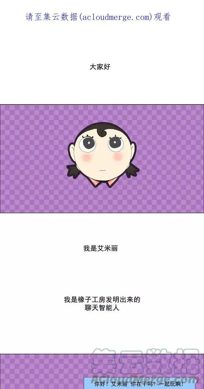[第2季] 第38话 工房战 序言 第1页