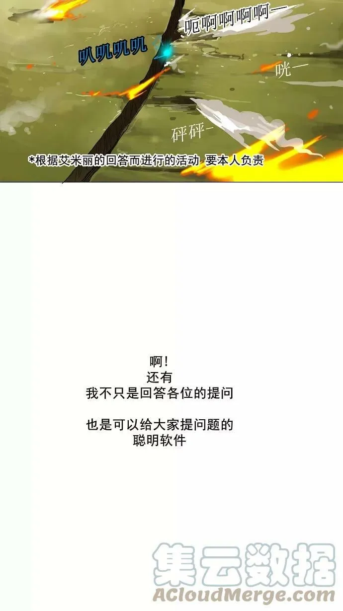 [第2季] 第38话 工房战 序言 第7页