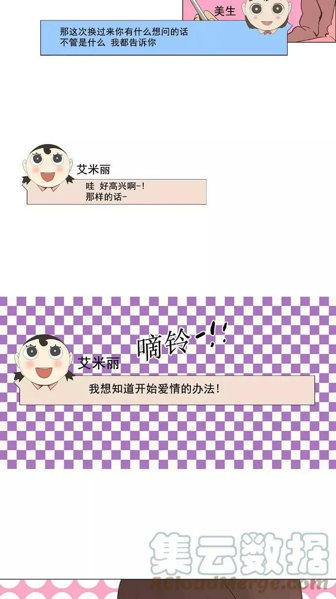 [第2季] 第38话 工房战 序言 第9页