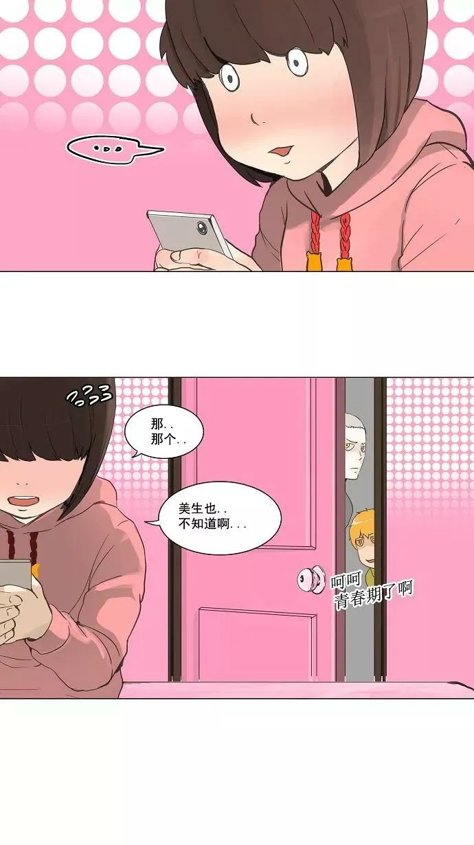 [第2季] 第38话 工房战 序言 第10页