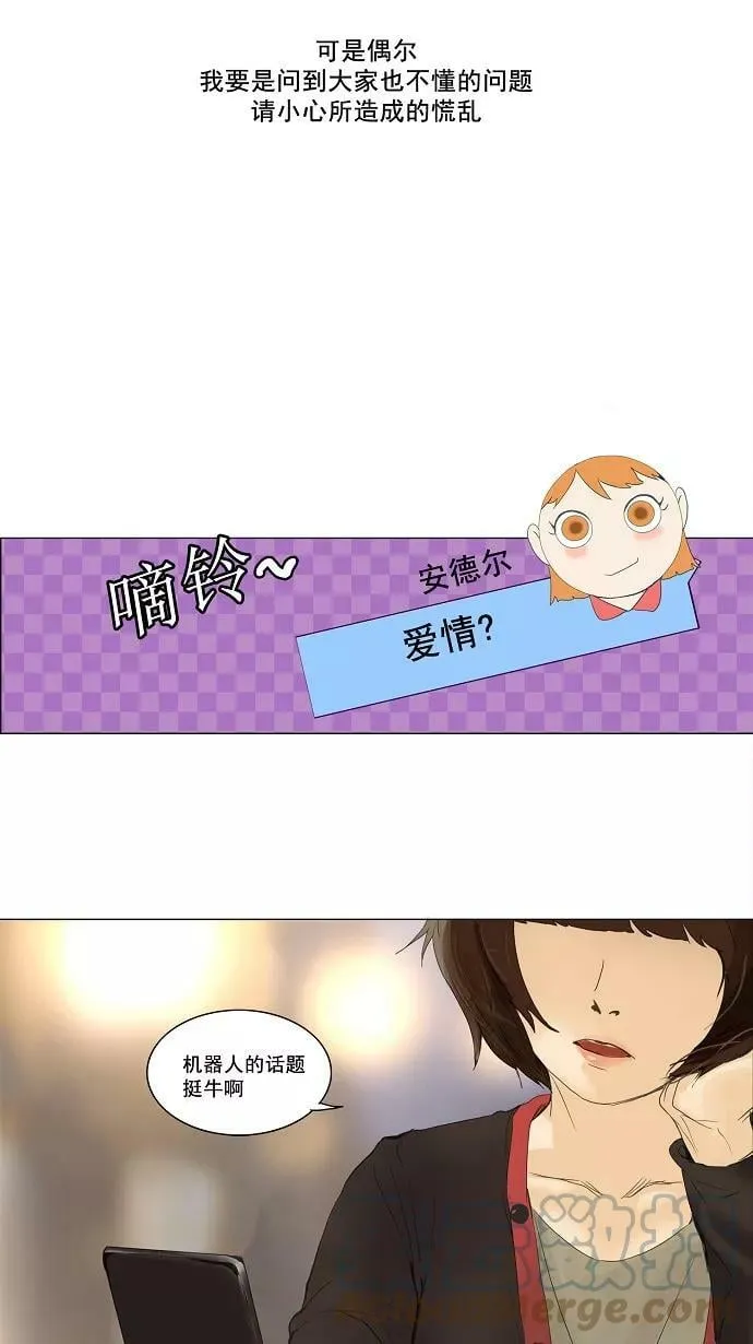 [第2季] 第38话 工房战 序言 第11页