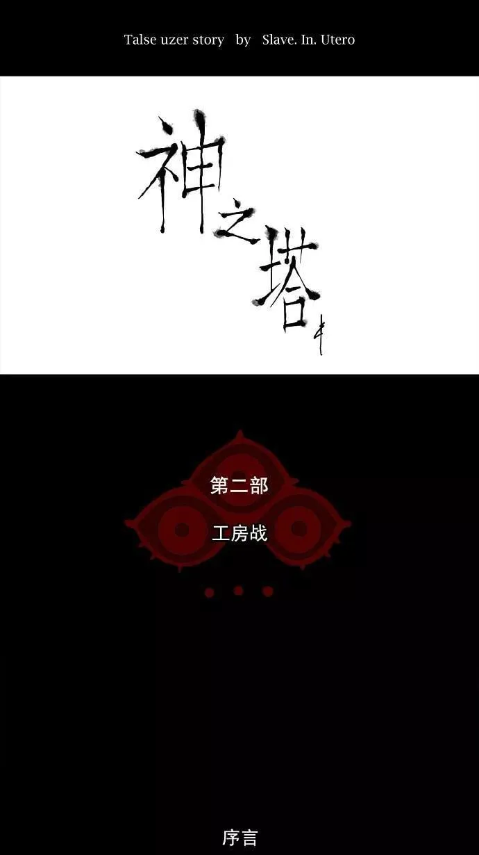 [第2季] 第38话 工房战 序言 第24页