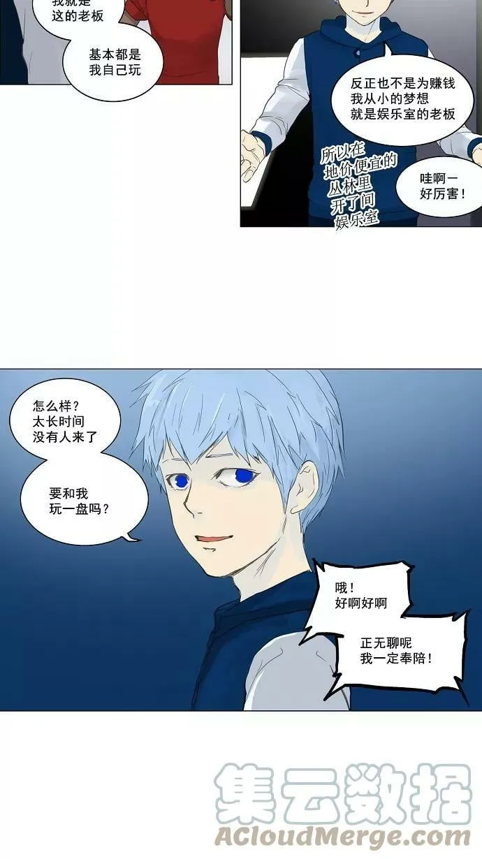 [第2季] 第37话 古怪的娱乐室 第13页