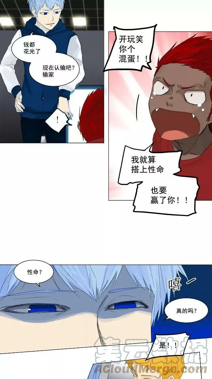 [第2季] 第37话 古怪的娱乐室 第25页