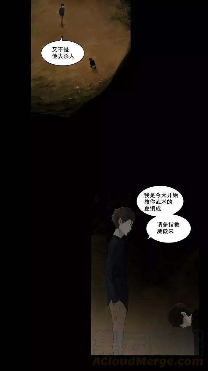 [第2季] 第36话 杀手 第4页