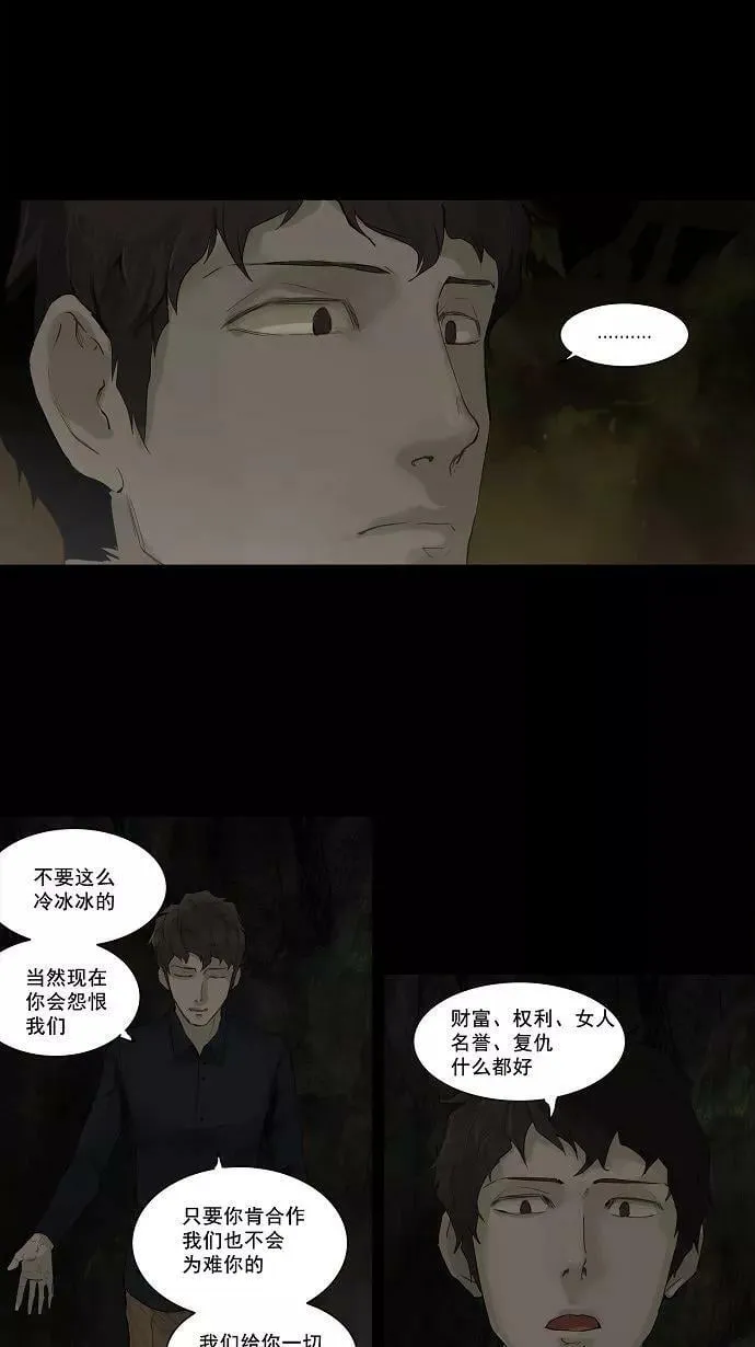 [第2季] 第36话 杀手 第5页