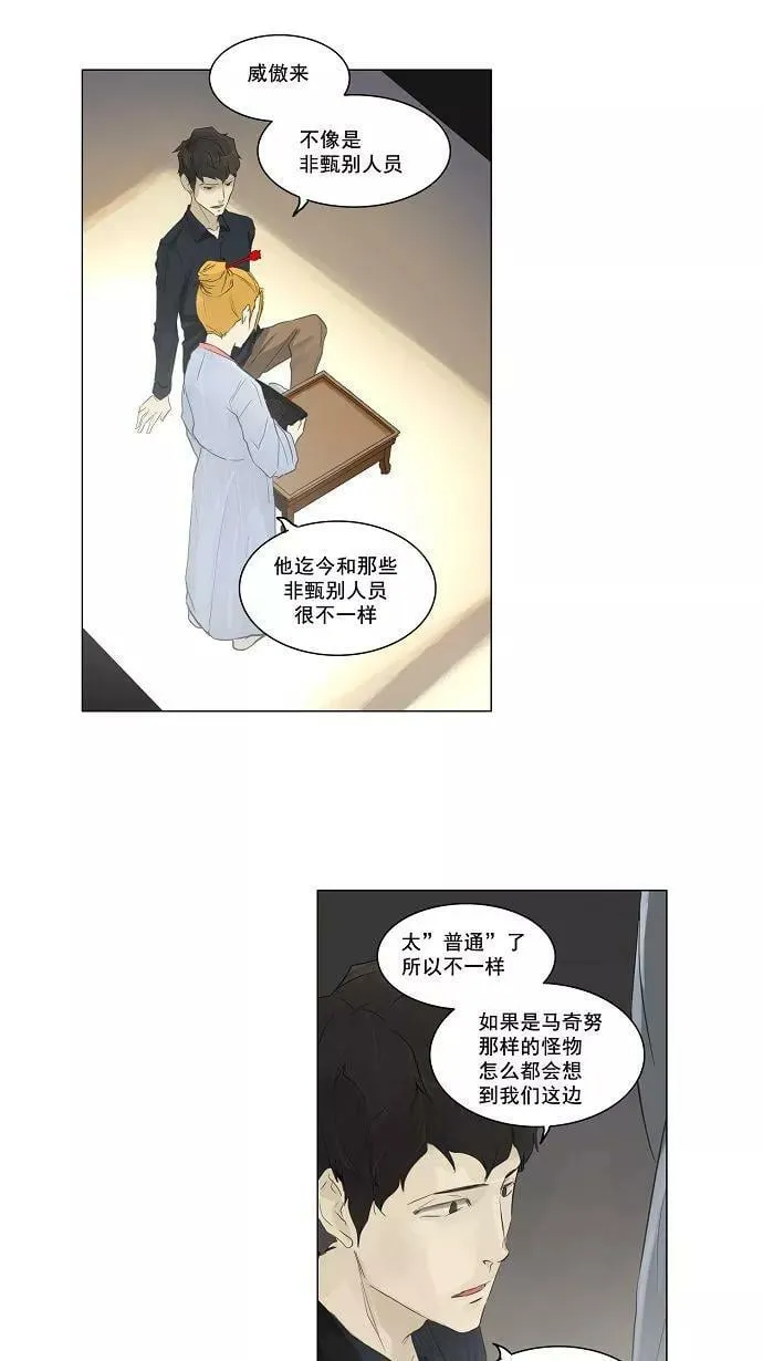 [第2季] 第36话 杀手 第12页