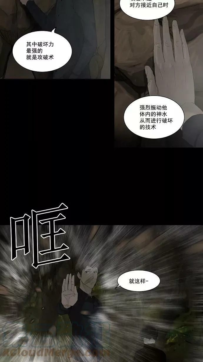 [第2季] 第36话 杀手 第16页