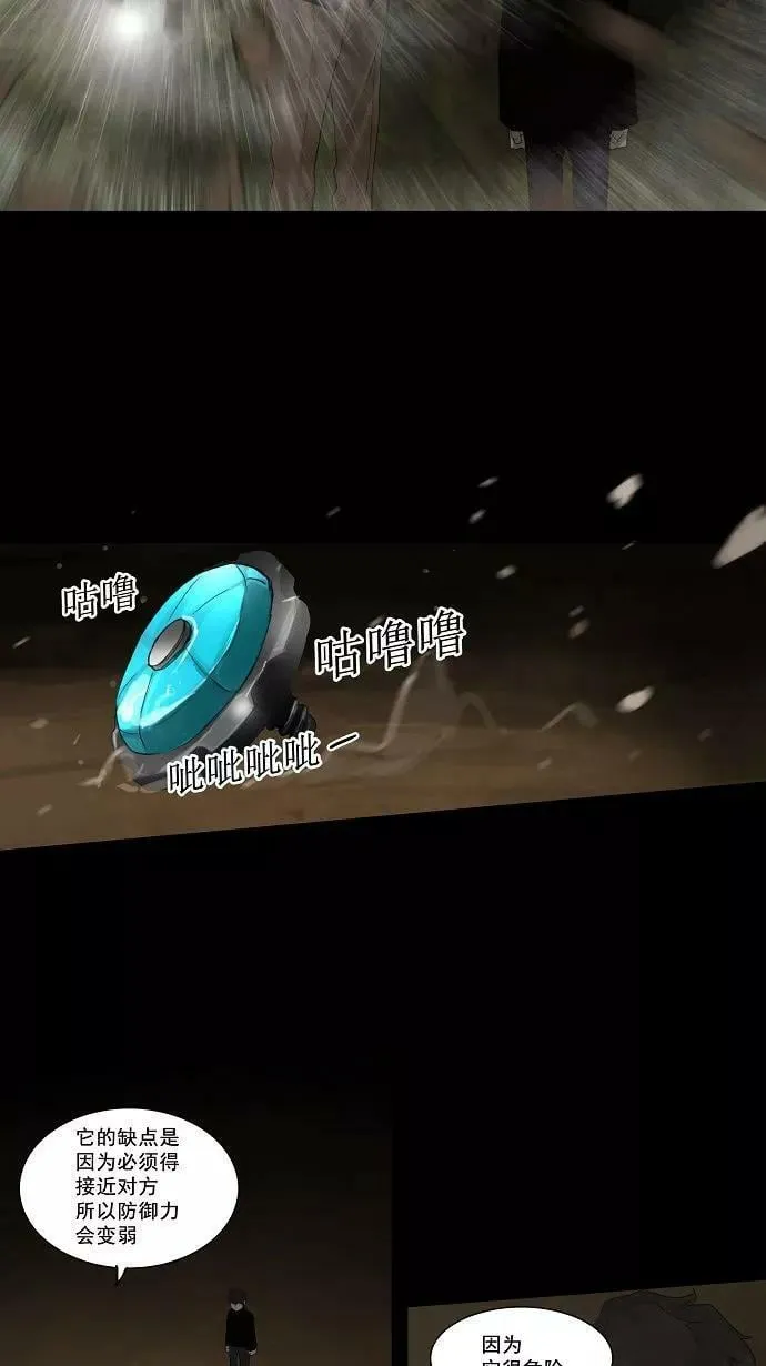 [第2季] 第36话 杀手 第17页
