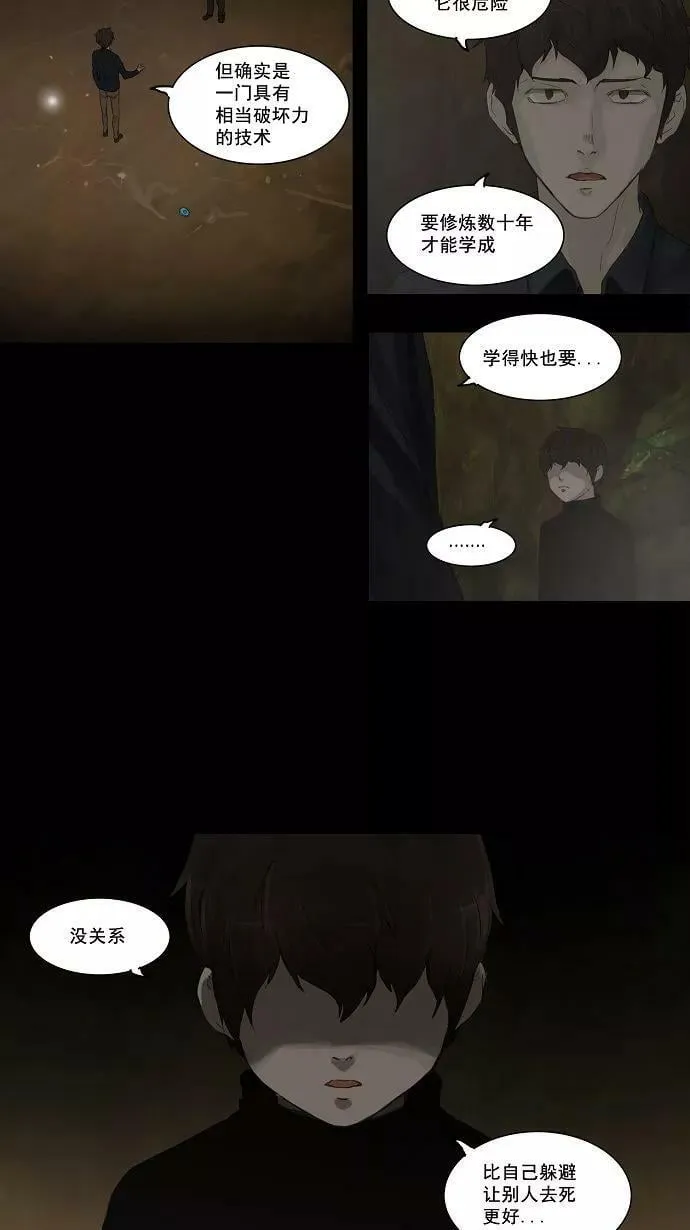[第2季] 第36话 杀手 第18页
