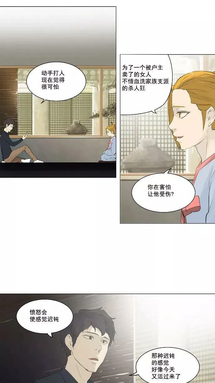 [第2季] 第36话 杀手 第23页