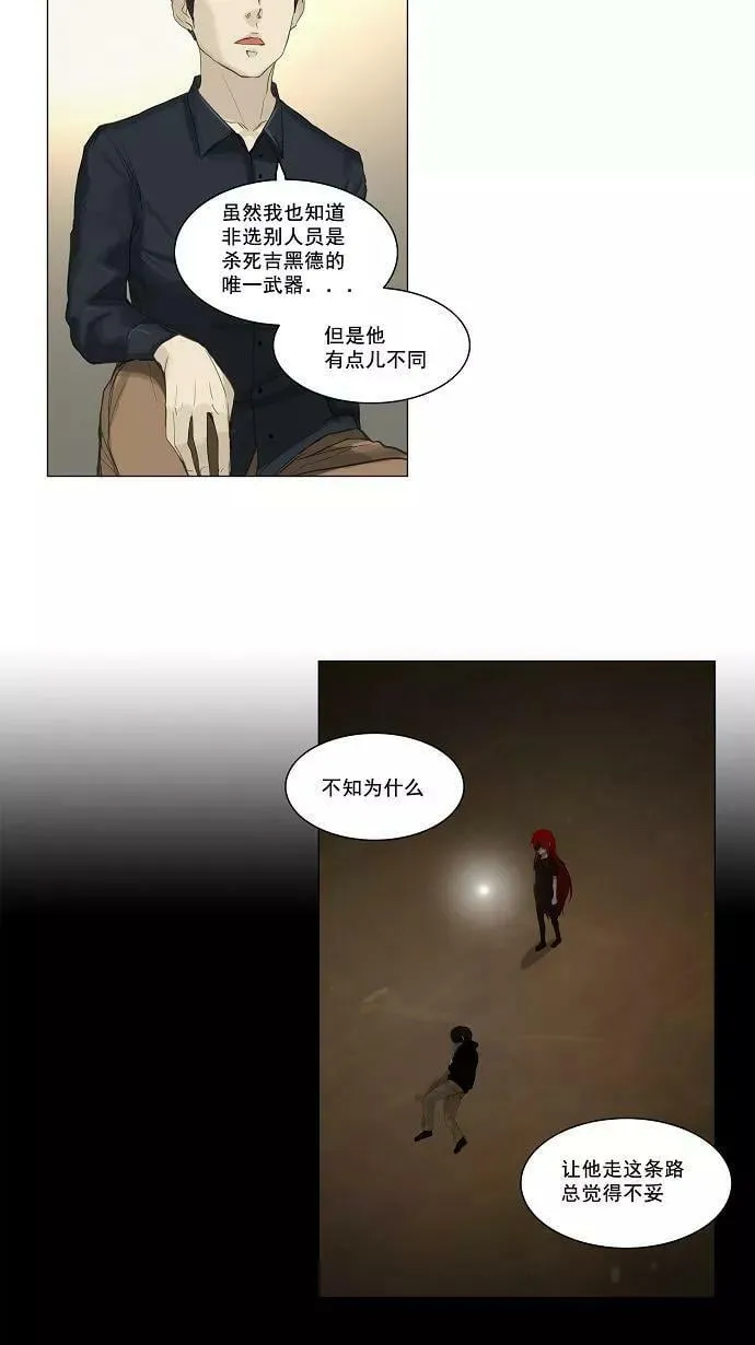 [第2季] 第36话 杀手 第26页