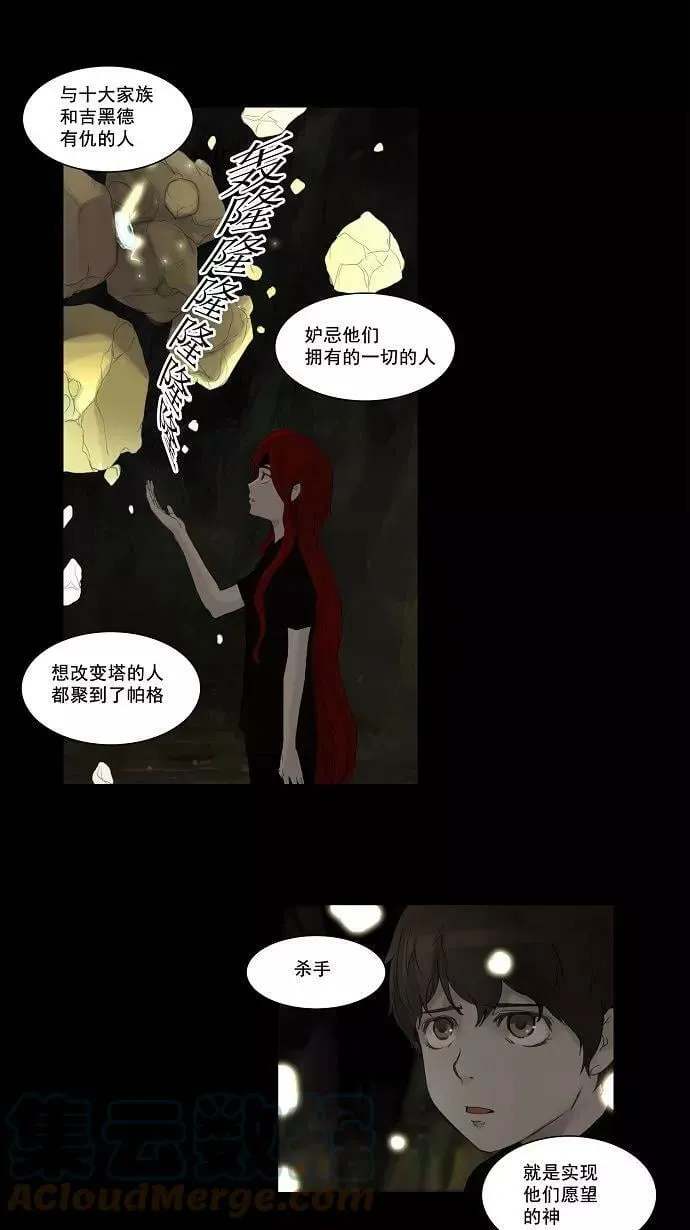 [第2季] 第36话 杀手 第31页