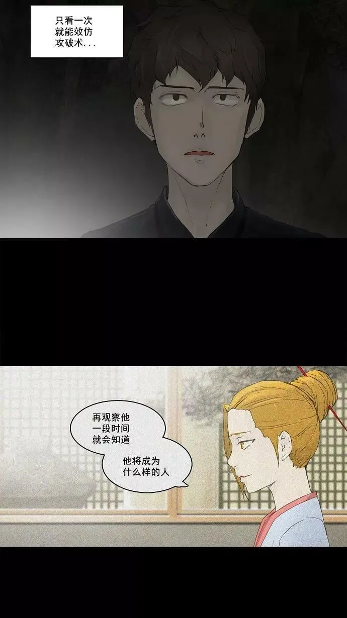 [第2季] 第36话 杀手 第42页
