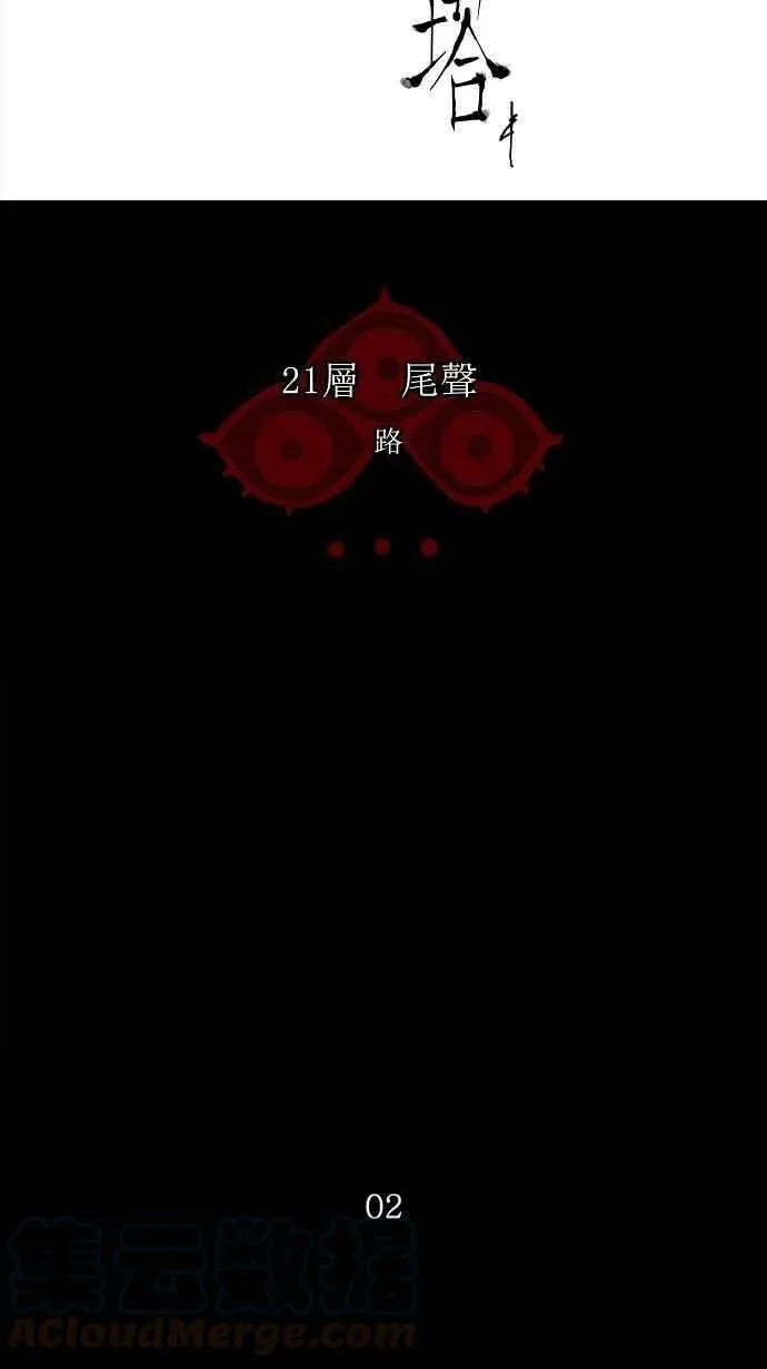 [第2季] 第35话 尾声 路 第5页
