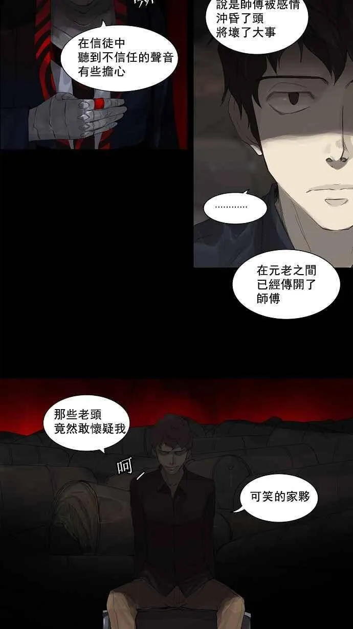 [第2季] 第35话 尾声 路 第15页
