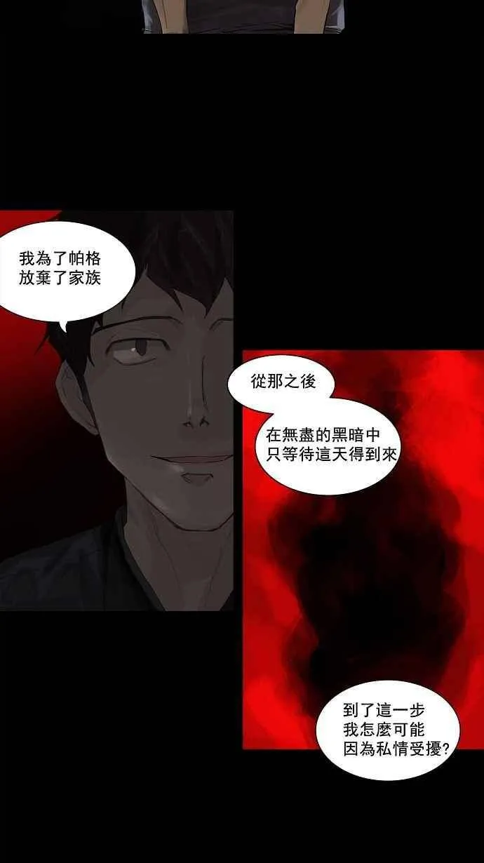 [第2季] 第35话 尾声 路 第16页