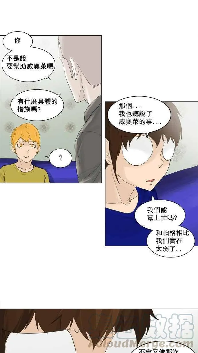 [第2季] 第35话 尾声 路 第29页