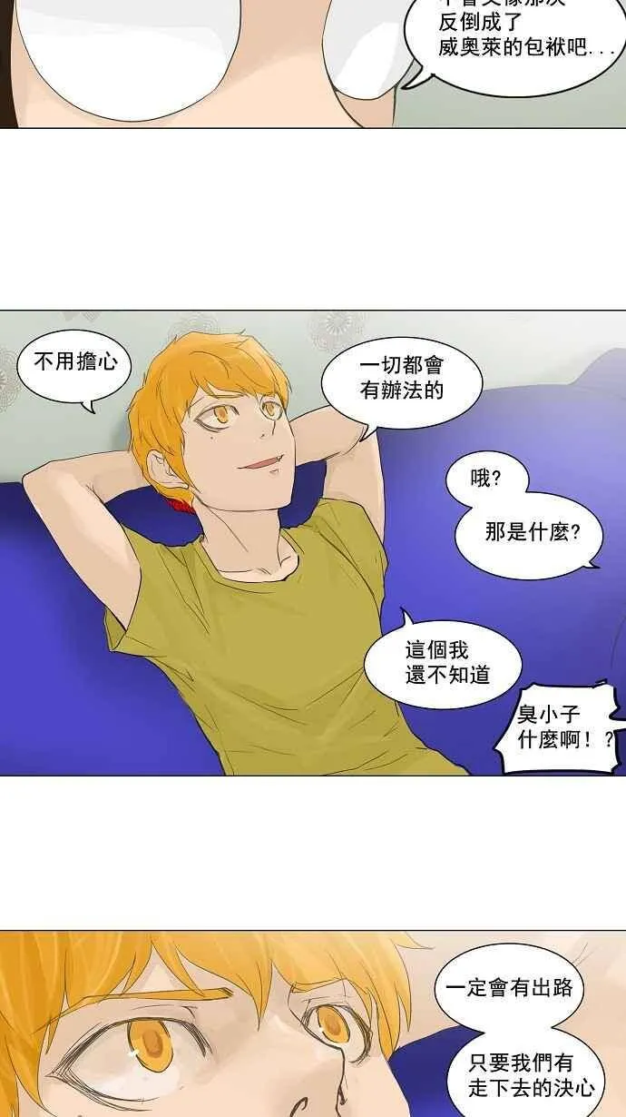 [第2季] 第35话 尾声 路 第30页