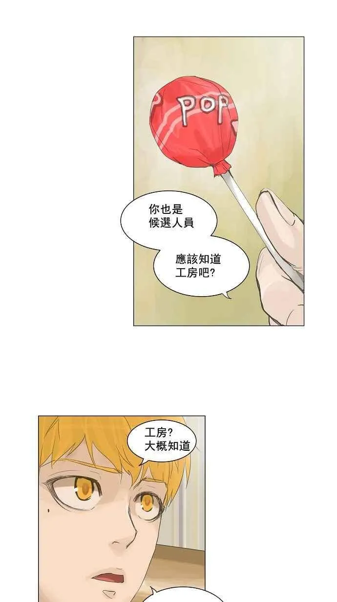 [第2季] 第35话 尾声 路 第39页