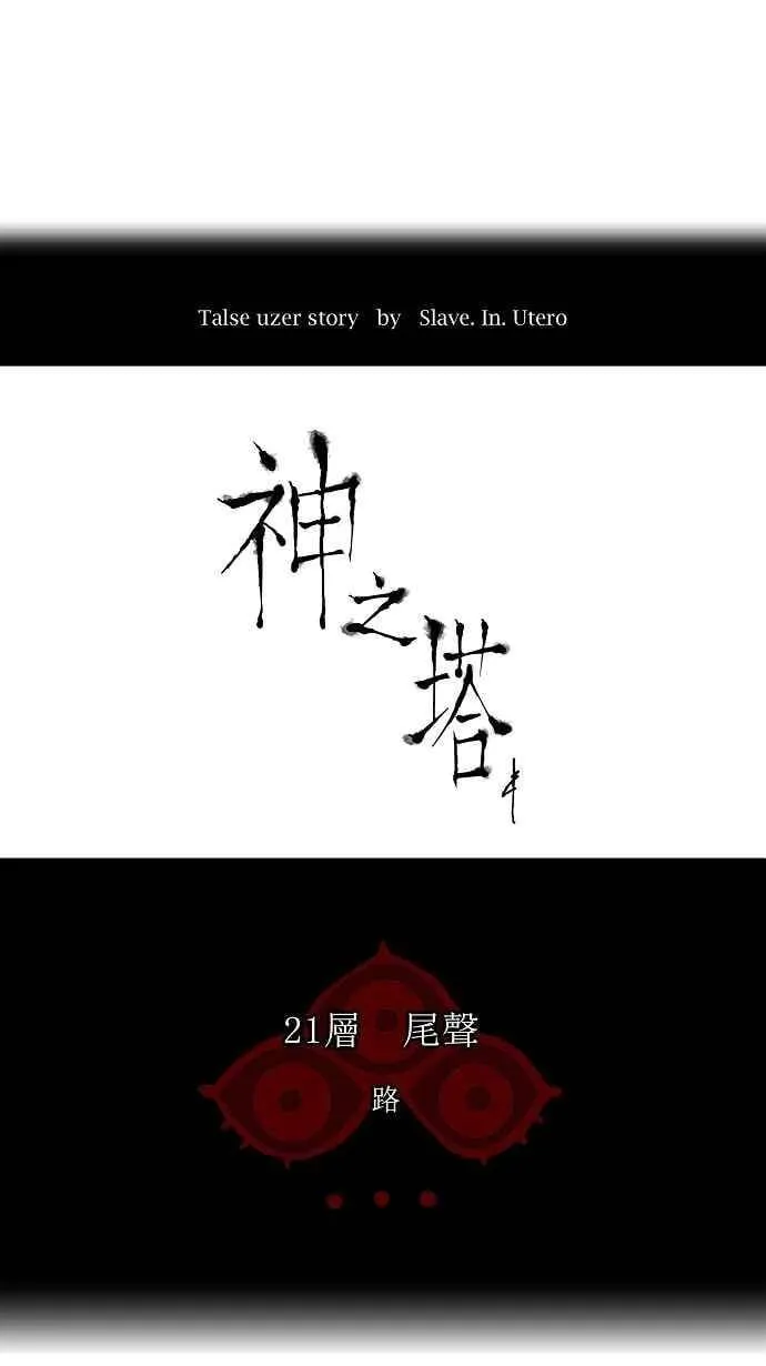 [第2季] 第34话 尾声 路 第8页