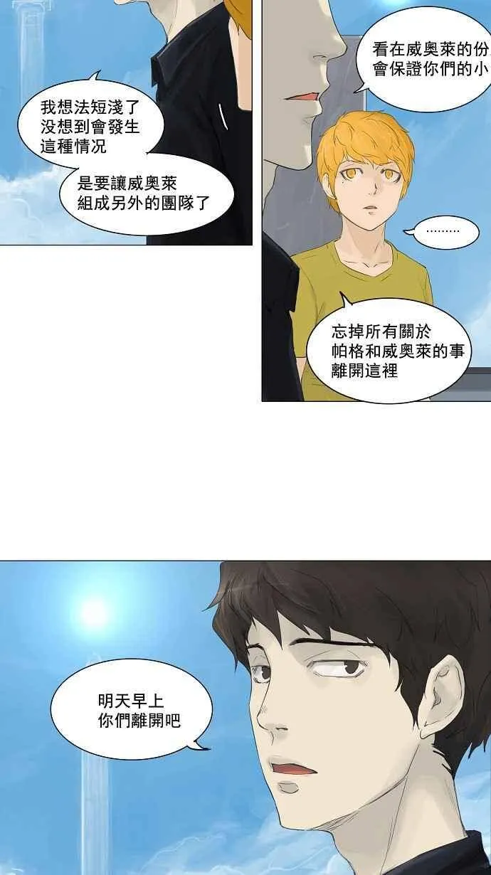 [第2季] 第34话 尾声 路 第11页