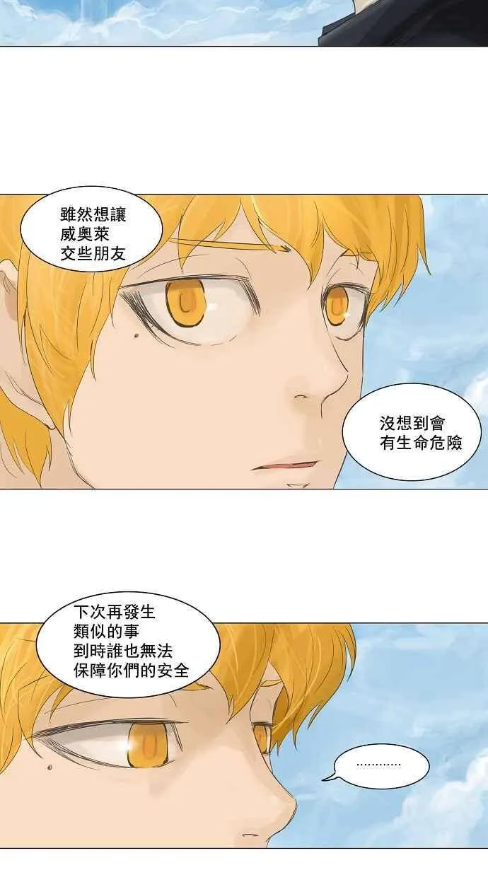[第2季] 第34话 尾声 路 第12页