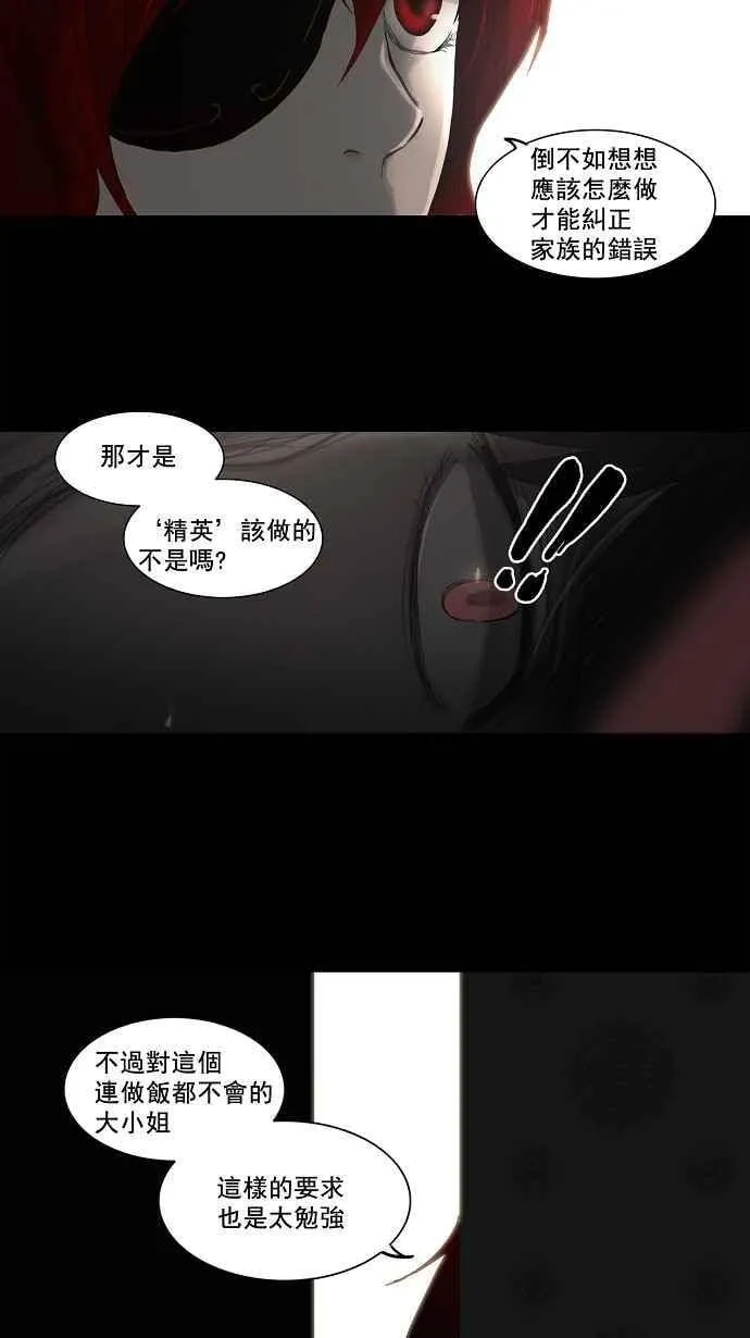 [第2季] 第34话 尾声 路 第30页