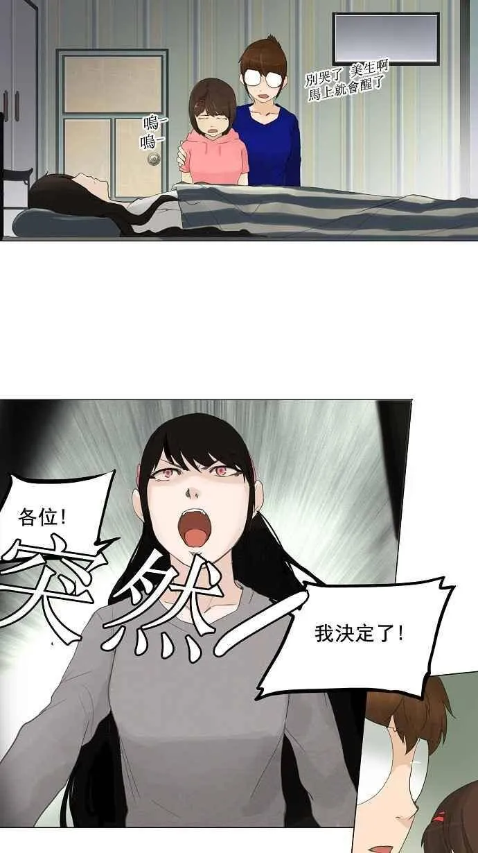 [第2季] 第34话 尾声 路 第32页