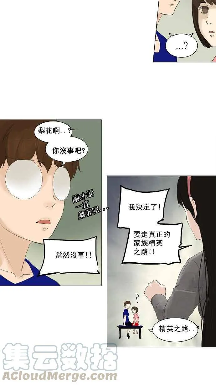 [第2季] 第34话 尾声 路 第33页