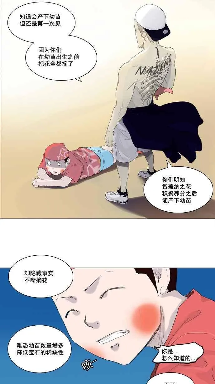[第2季] 第33话 智盖纳之花 第42页