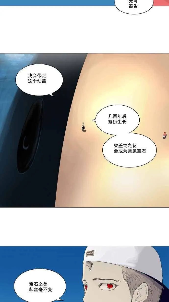 [第2季] 第33话 智盖纳之花 第43页
