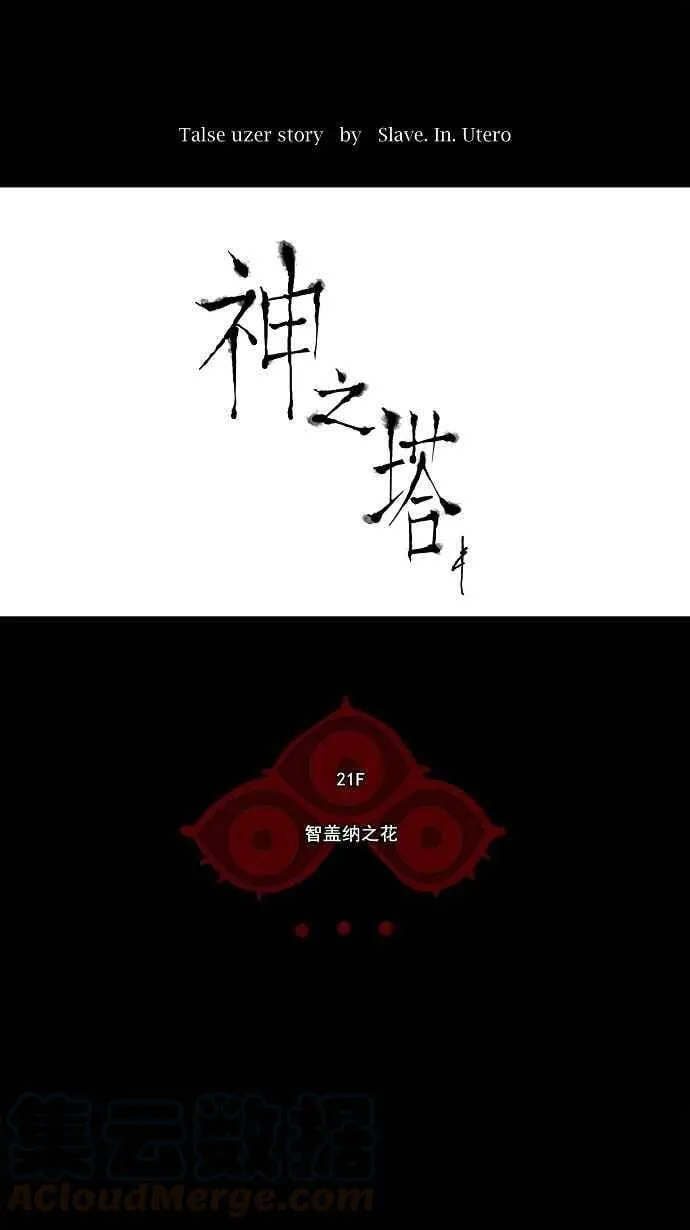 [第2季] 第32话 智盖纳之花 第1页