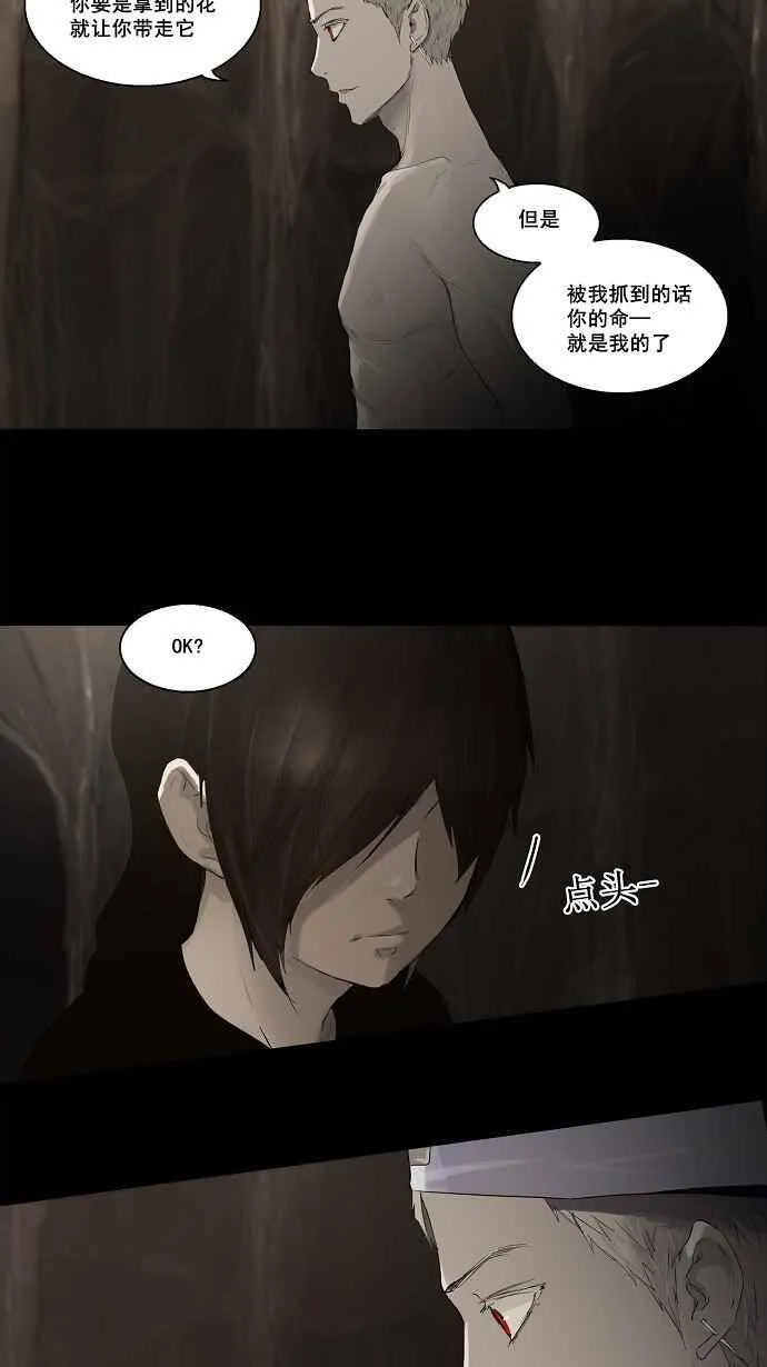 [第2季] 第32话 智盖纳之花 第8页