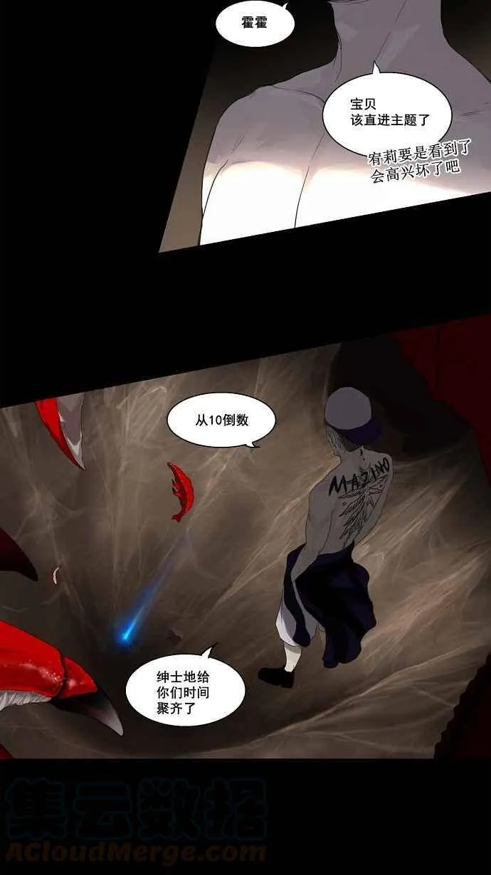 [第2季] 第32话 智盖纳之花 第25页