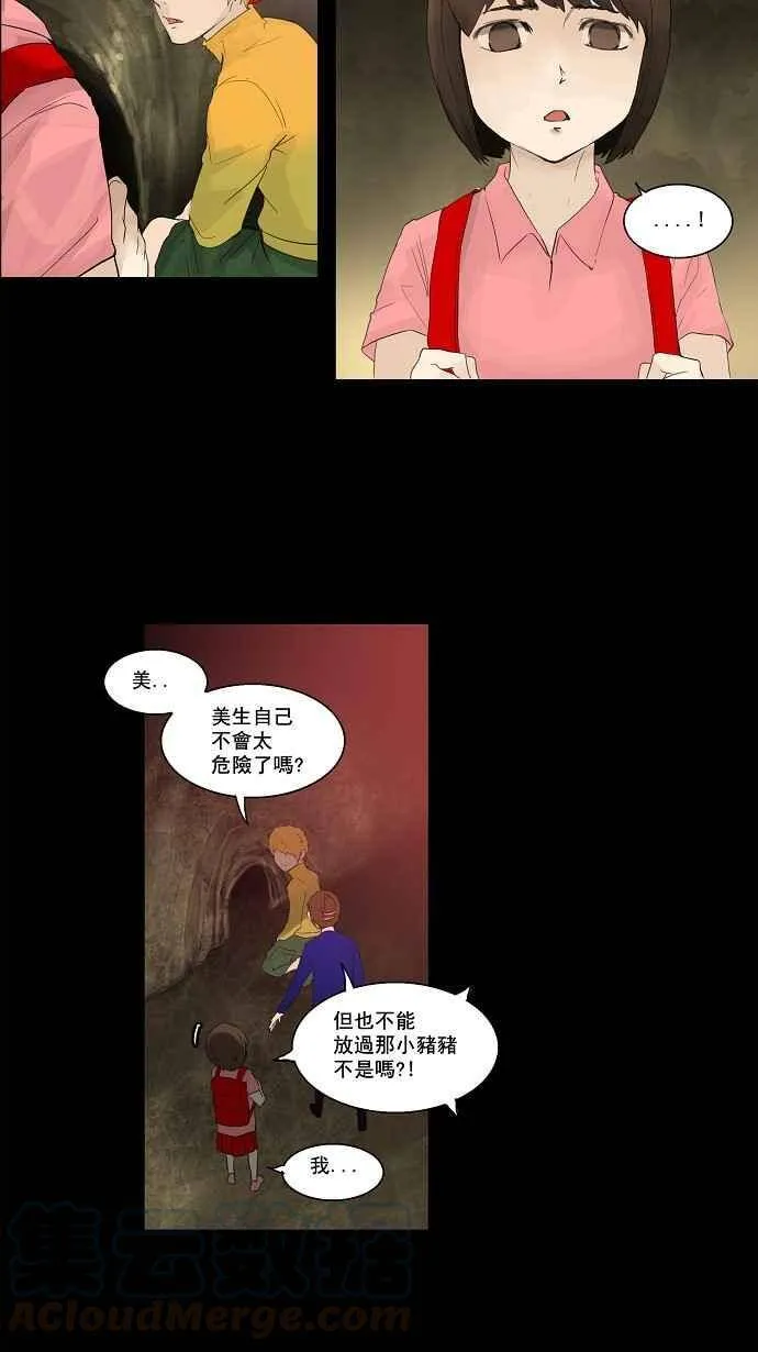 [第2季] 第31话 智盖纳之花 第9页