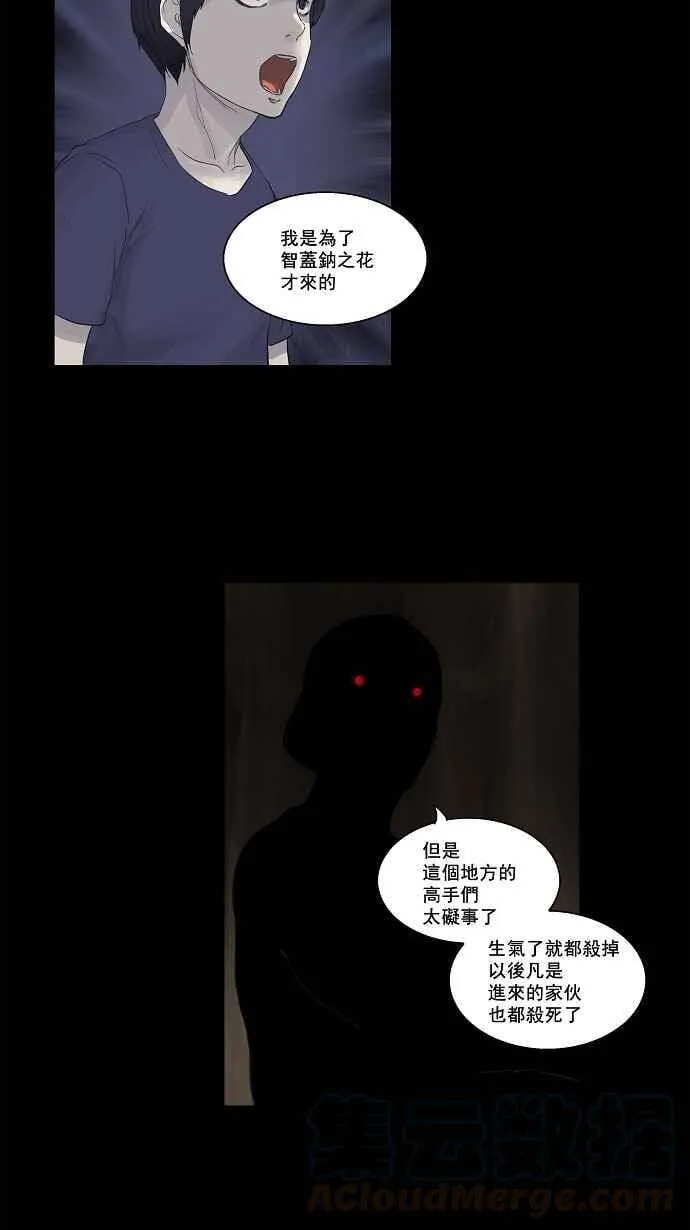 [第2季] 第31话 智盖纳之花 第21页