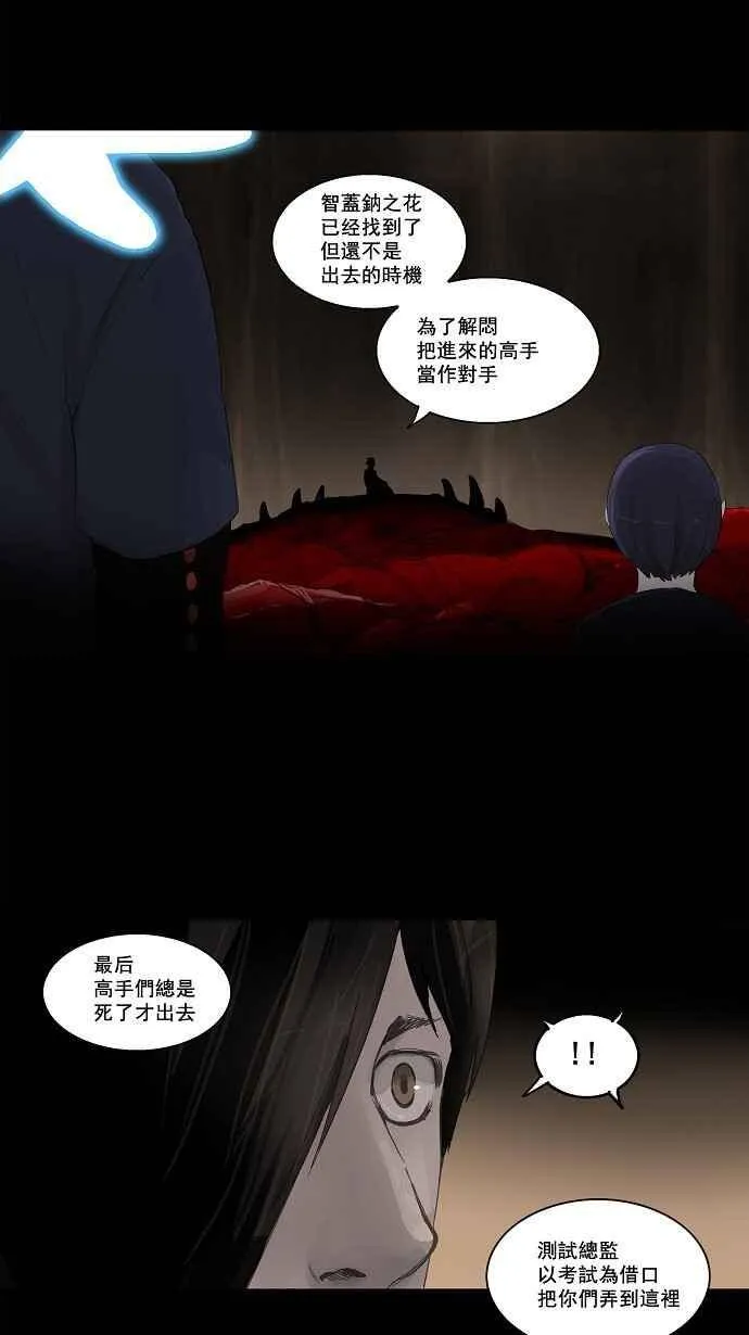 [第2季] 第31话 智盖纳之花 第22页