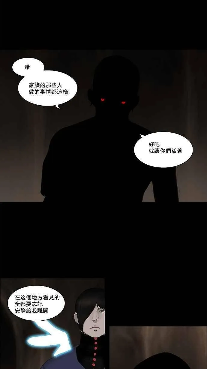 [第2季] 第31话 智盖纳之花 第24页