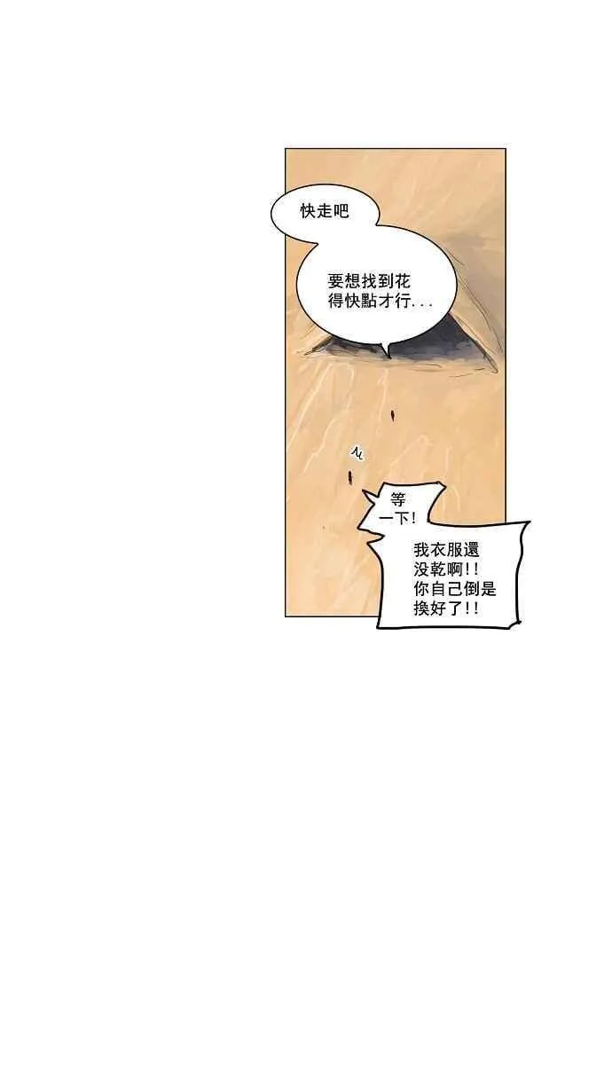 [第2季] 第30话 智盖纳之花 第10页
