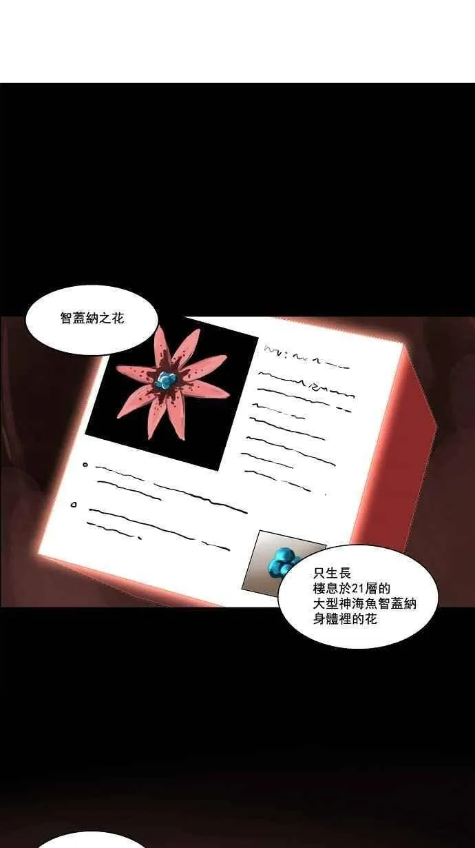 [第2季] 第30话 智盖纳之花 第11页
