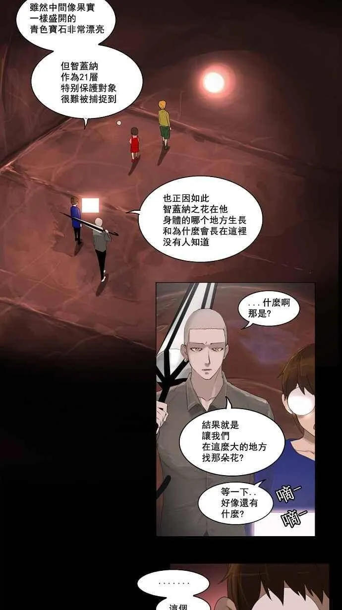 [第2季] 第30话 智盖纳之花 第12页